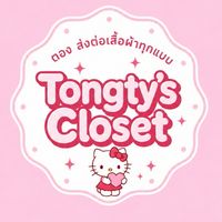 ส่งต่อเสื้อผ้าทุกแบบ พรีวิว ปล่อยหลุด แจ้งเลขพัสดุ