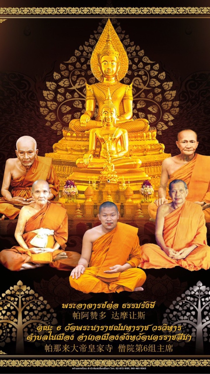 สวดมนต์จักรพรรดิเงินล้าน คณะ 6 วัดพระนารายณ์ มหาต่อ