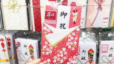 日本文化｜日本人結婚時的紅包袋長怎樣？禮金怎麼包？水引結繩千萬不能綁錯？