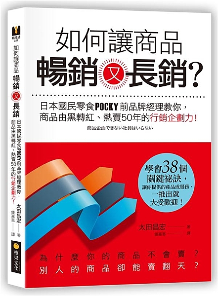 熱賣？滯銷？實戰經驗大公開！ 國民零食Pocky巧克力棒也曾銷售不佳， 它如何重...