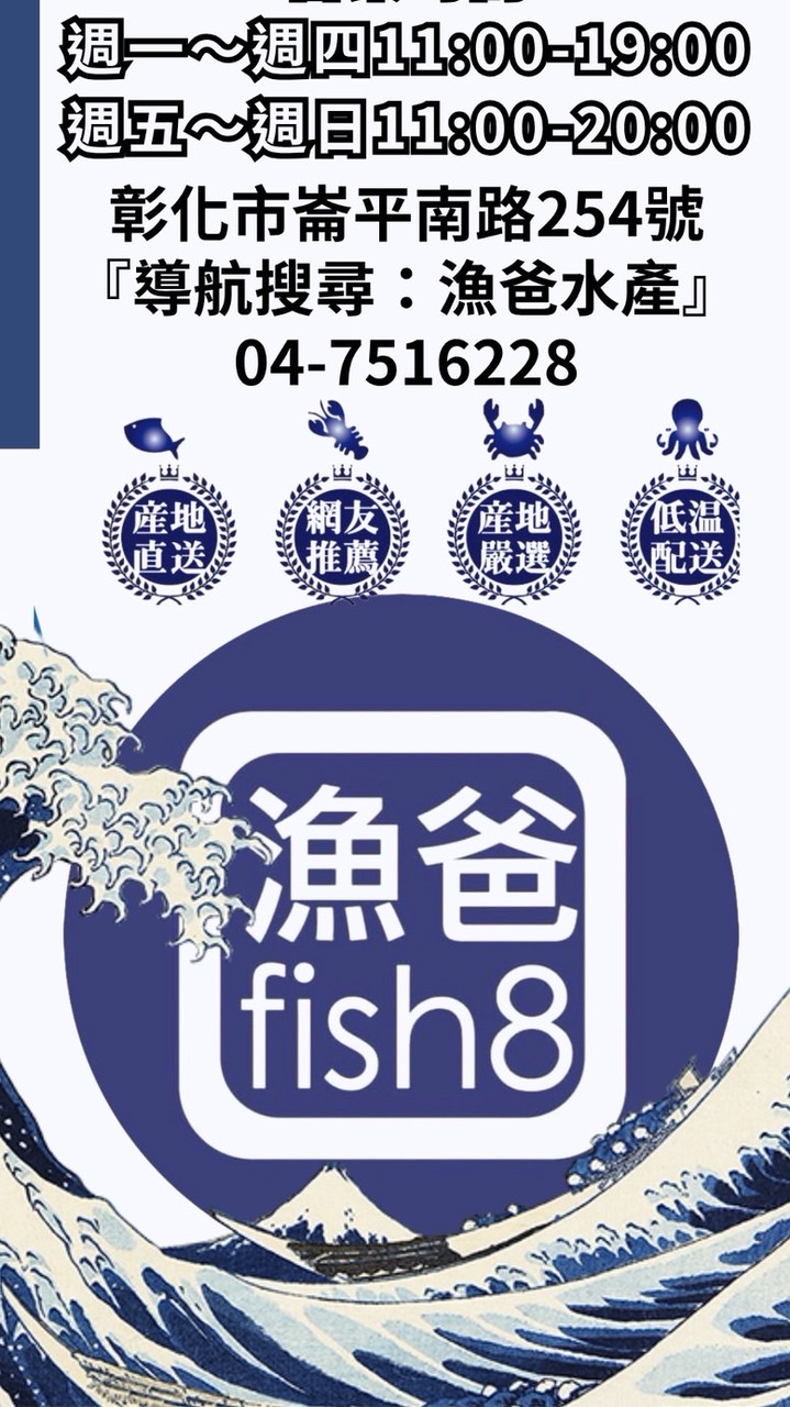 漁爸海鮮