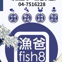 漁爸海鮮