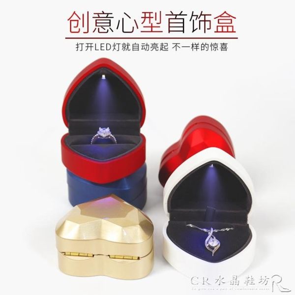 心形高檔珠寶首飾盒 求婚戒指盒吊墜盒項鏈禮物盒子帶LED燈婚慶盒 水晶鞋坊