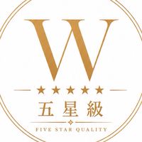 W五星級⭐️