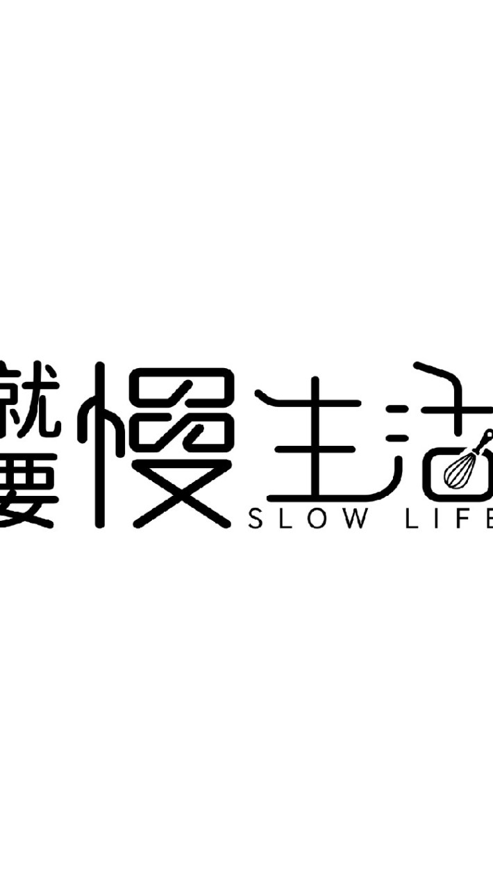 慢生活SLOW LIFE（粉漿蛋餅）