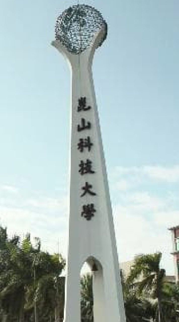 崑山科大113-2教學助理(TA)