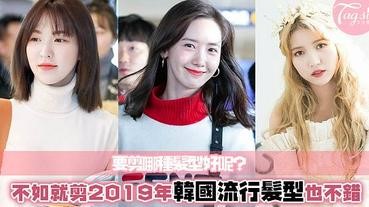 還在苦惱剪甚麼髮型？韓國最流行的髮型在這裡！這4個髮型就是現在最流行的髮型了啦～