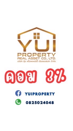 ฝากขายบ้าน คอม3%