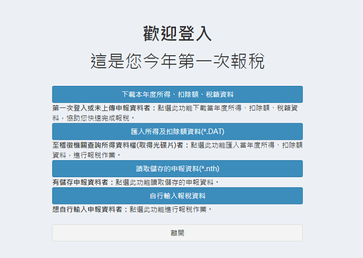 Windows 電腦報稅免安裝程式，網頁版即日開放使用