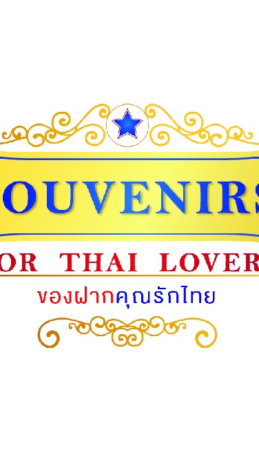 เพจประชาสะมพันธ์ช่วยขายออนไลน์และอ๊อฟไลน์ ยุค 2020