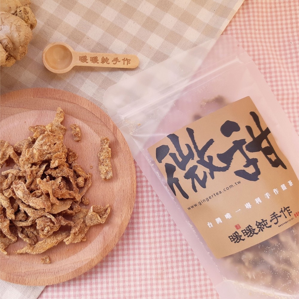 【暖暖純手作】 無黑糖-微甜原片薑茶 100g (袋裝)