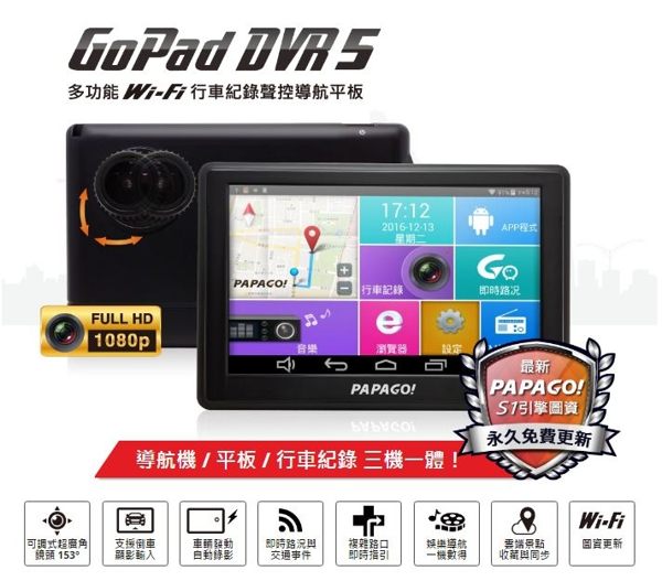 三機一體，5 吋大小剛好n內建重力感測器，碰撞自動存檔n複雜路口指引，不怕開錯道