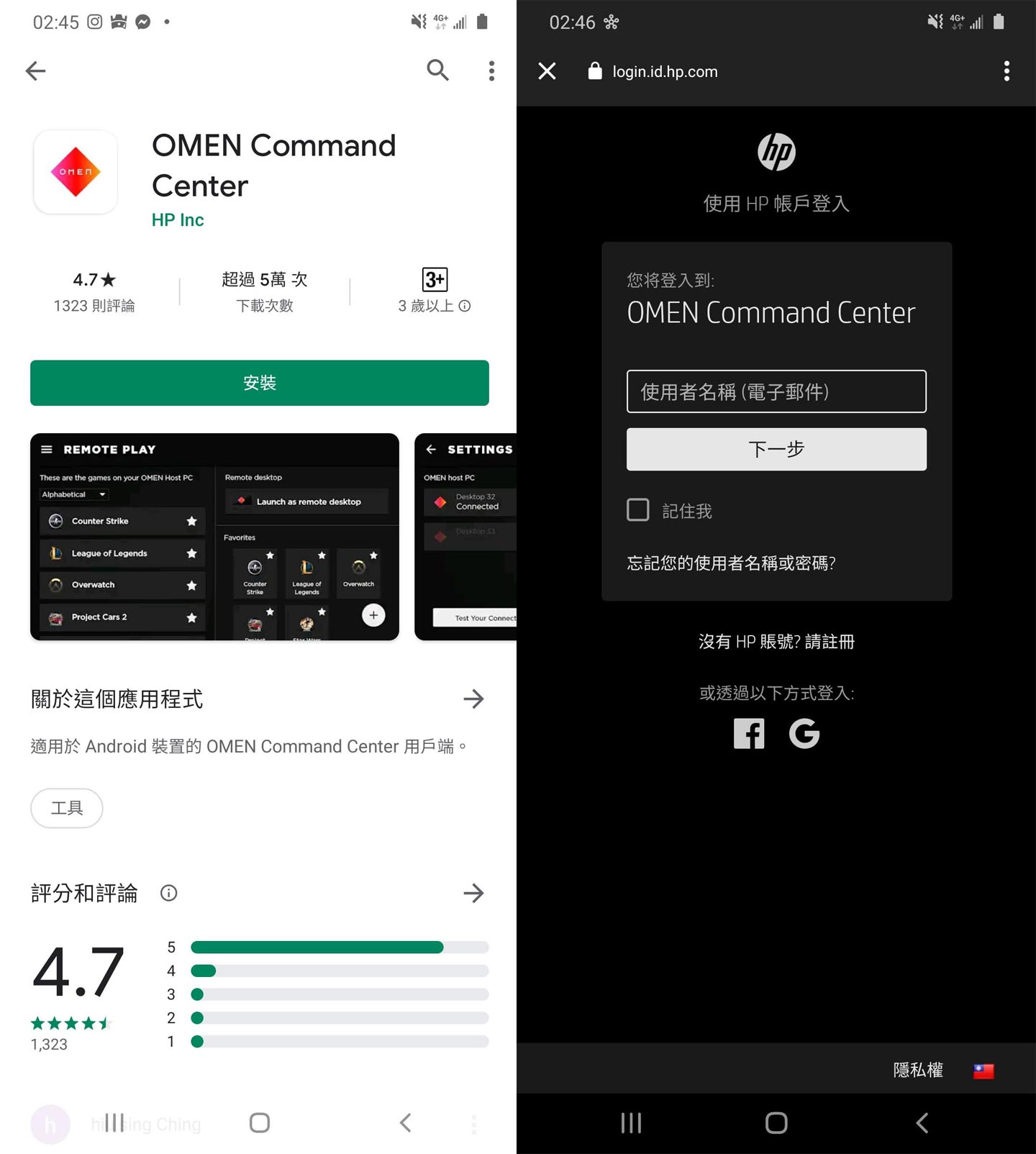 以 Android 手機為例，下載行動版 OMEN Command Center 後，登入與筆電相同的 HP 帳號，即可進行連線。
