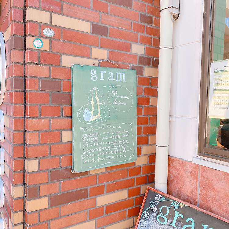 写真 Gram 本厚木店 グラム ホンアツギテン 幸町 本厚木駅 パンケーキ By Line Place