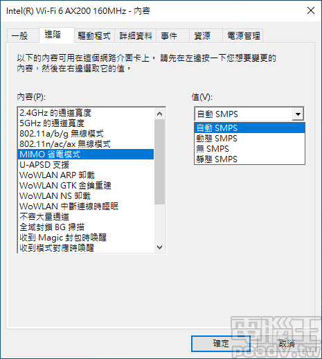 ▲ Wi-Fi 6 AX200 提供 SMPS 和 U-ASPD 省電選項。