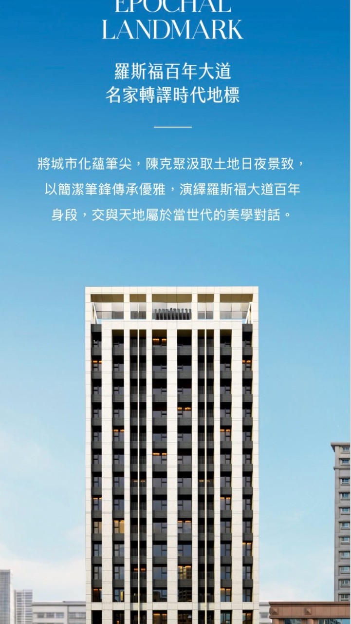 上陽羅斯福已購戶屋主群
