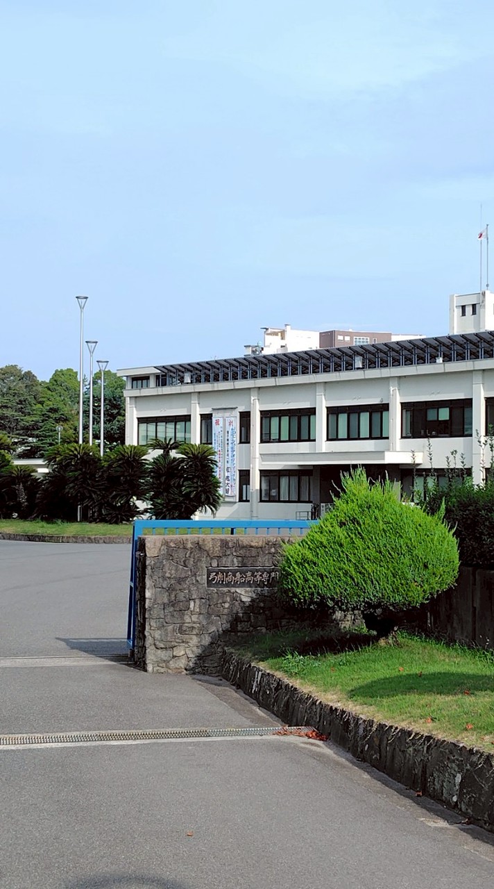 弓削商船高専に入学する人在学生卒業生！！