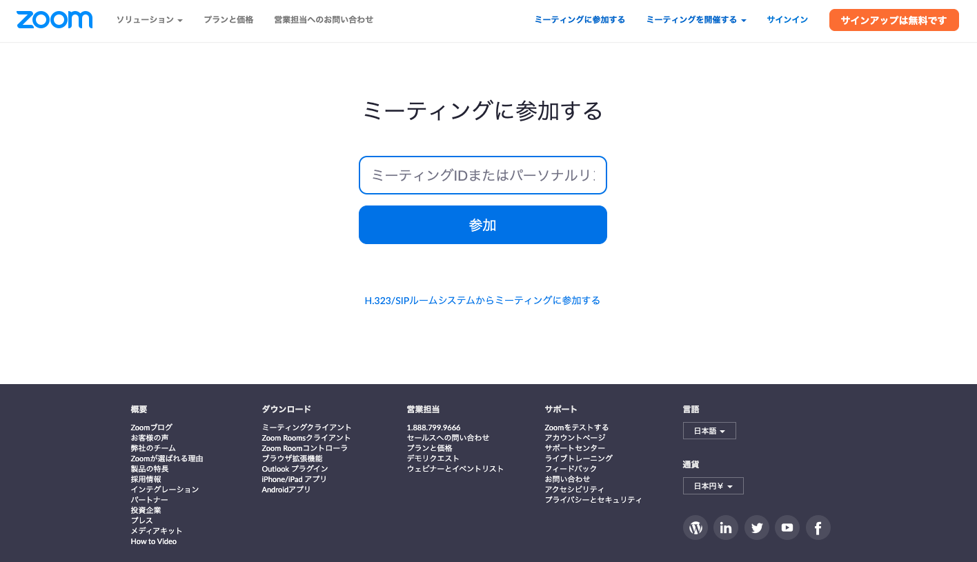 3分でわかる Web会議ツール Zoom の基本的な使い方