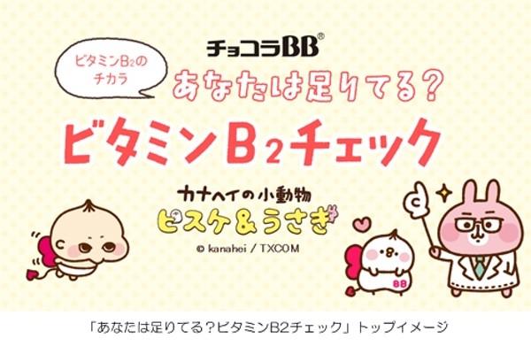 カナヘイの小動物 ピスケ うさぎ と チョコラbb R Webコンテンツが期間限定コラボ Pr Times Line News