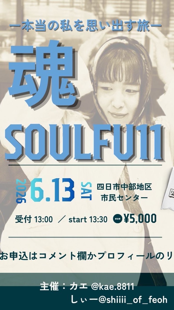 soulfu11 in 四日市
