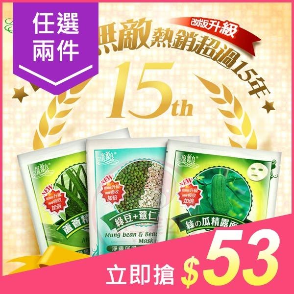 【2件$53】廣源良 精華面膜升級版(單片入) 絲瓜精露/綠豆薏仁/蘆薈精華【小三美日】