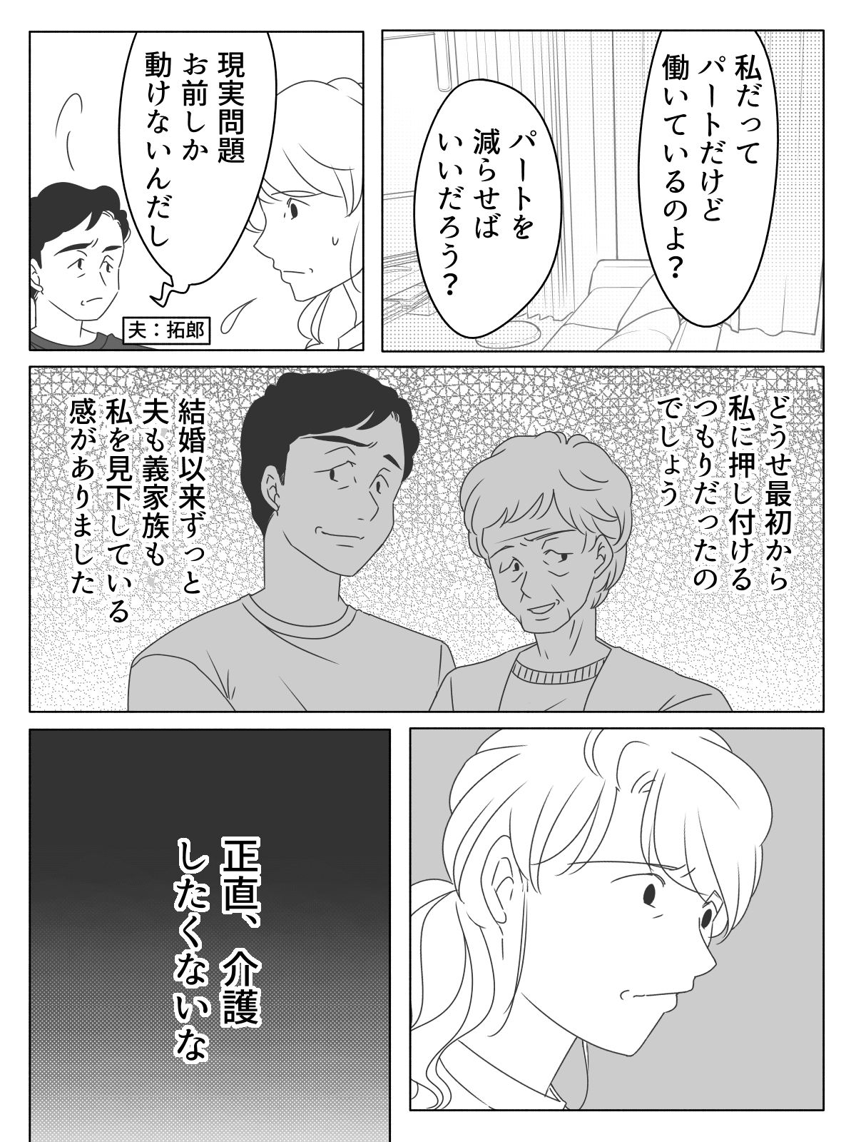 ＜嫌いな義両親の介護＞ひどい仕打ちをされてきたけれど……義両親と同居して介護することに【まんが】（ママスタ）