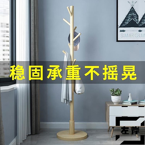 實木衣架落地臥室置物架家用簡易樹枝掛包掛衣架衣服柜子簡約現代