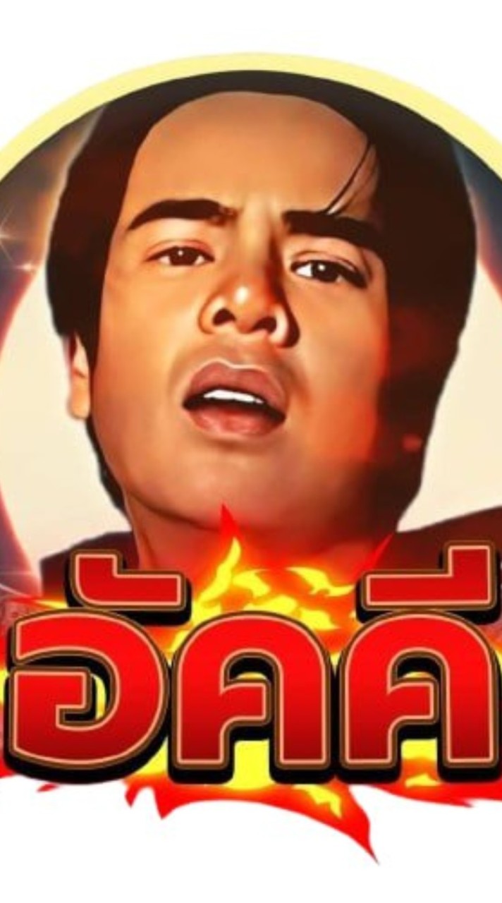 อัคคี