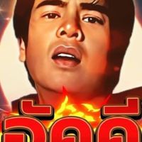 อัคคี