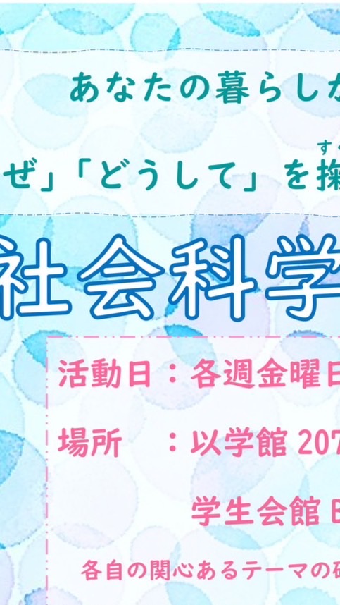 2023年度新歓社会科学研究会のオープンチャット