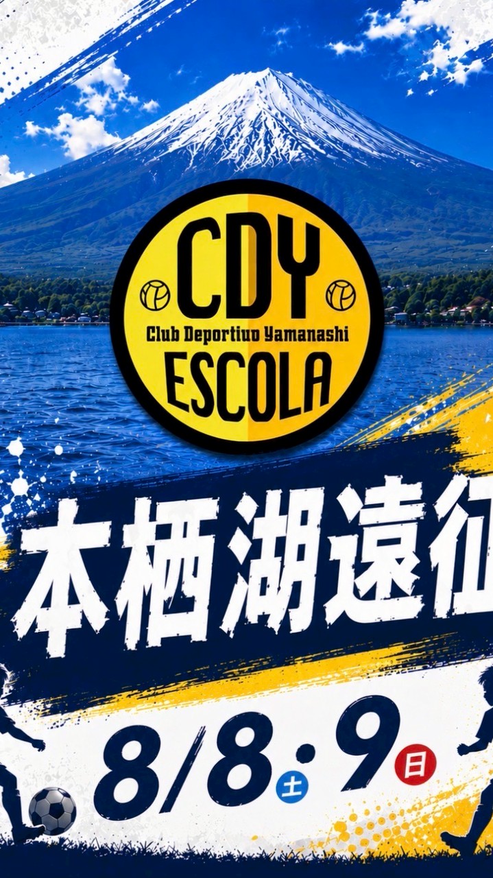 【8月8日/8月9日】本栖湖遠征