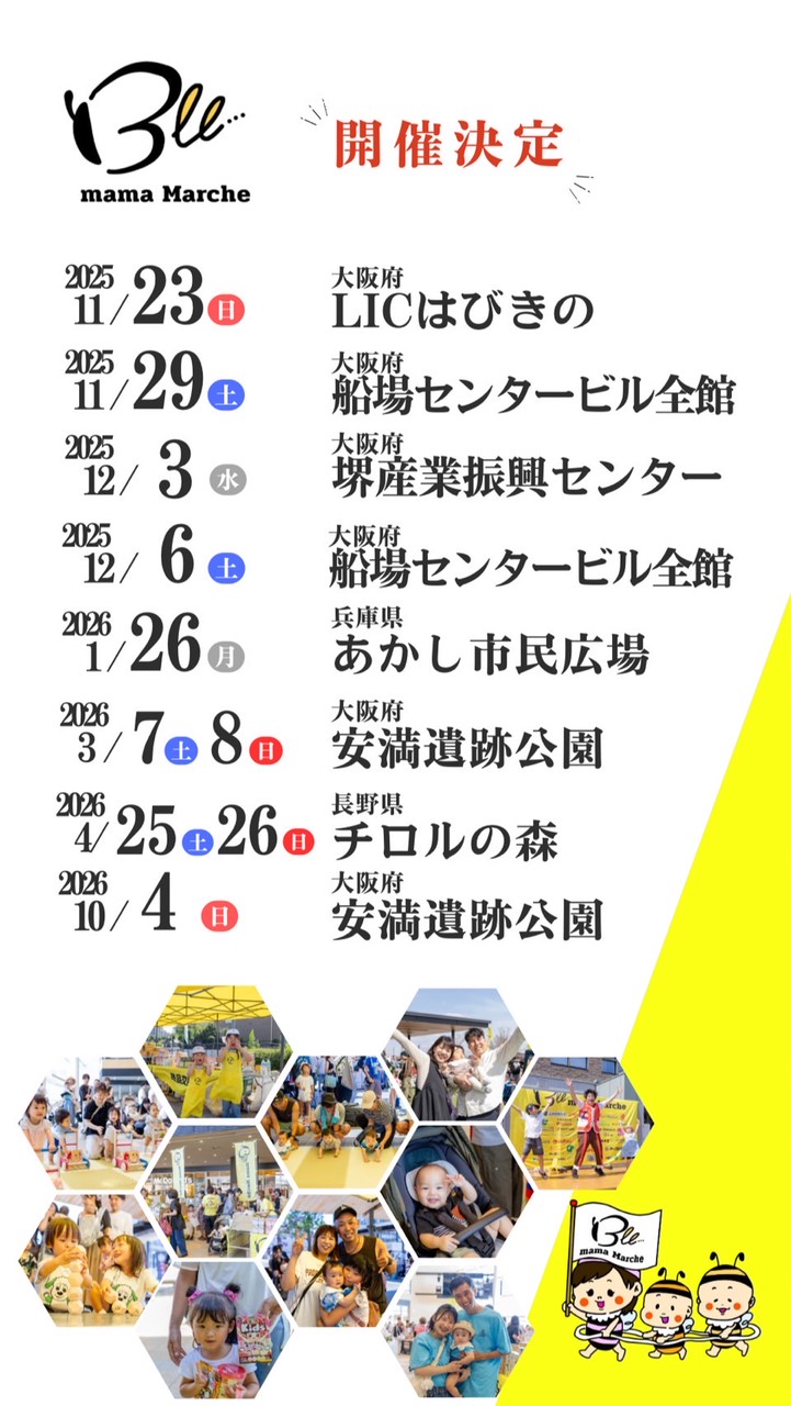 12/6 船場センタービル　当日スタッフ