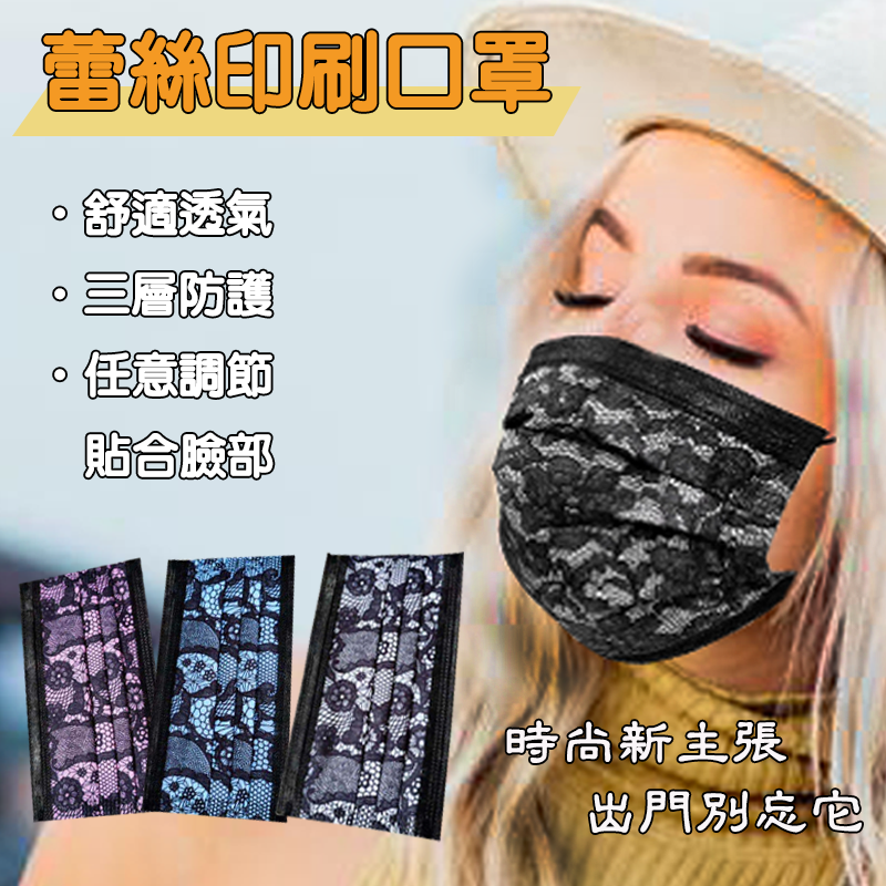 商品名稱:三層防護女神蕾絲口罩(非中衛口罩) 非醫療口罩!!非醫療口罩 目前只有黑色介意者慎下 謝金燕類似款 三層防護 無紡布+溶噴布+蕾絲印刷口罩 透氣高過濾防花粉防粉塵 阻隔飛沫等可見物三層防護皮