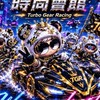 Turbo Gear Racing