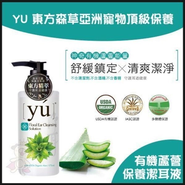 舒緩防護。 ■ 有機柳蘭、天竺葵精華油抗菌抗臭，平衡油脂分泌。 ■ 持續使用保持寵物耳朵清新健康。 ■ 不含清潔劑、不含酒精、不含香精。 ■ 舒緩鎮定x清爽潔淨，守護耳道健康。 選用美國蘆薈權威TER