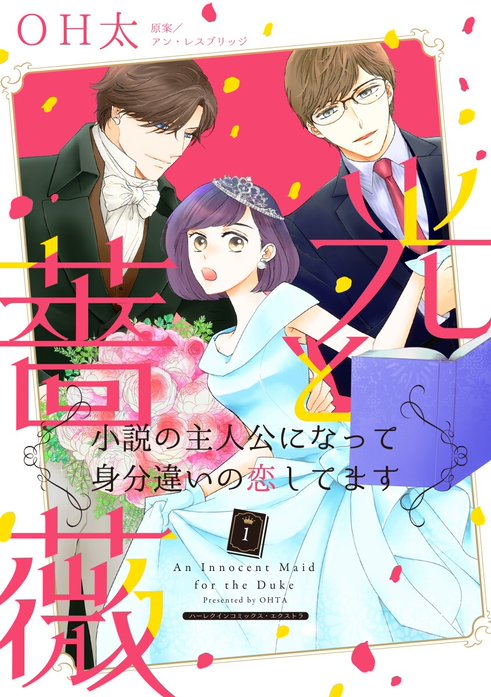 光と薔薇（カラー版）