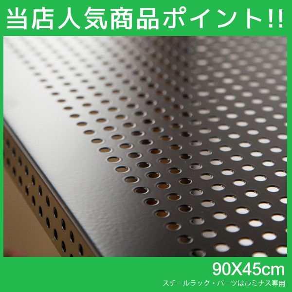 ★90X45沖孔平面網片靜態平均荷重每層約150-200公斤左右倉庫收納雜物店面展示物品家庭收納擺飾堅固耐用材質鐵線(附塑膠夾片)尺寸90X45(cm)靜態平均荷重每層約150-200公斤左右?顏色黑