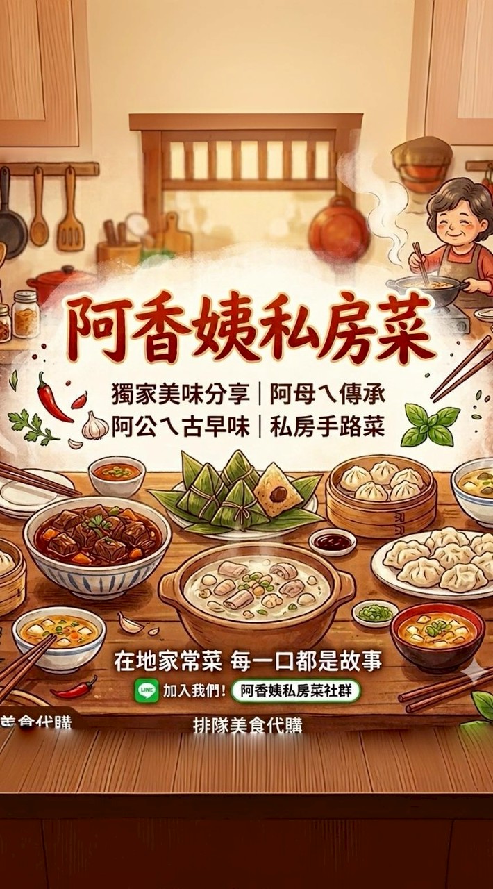 阿香姨私房菜（原林家牛肉麵）