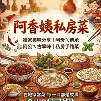 阿香姨私房菜（原林家牛肉麵）