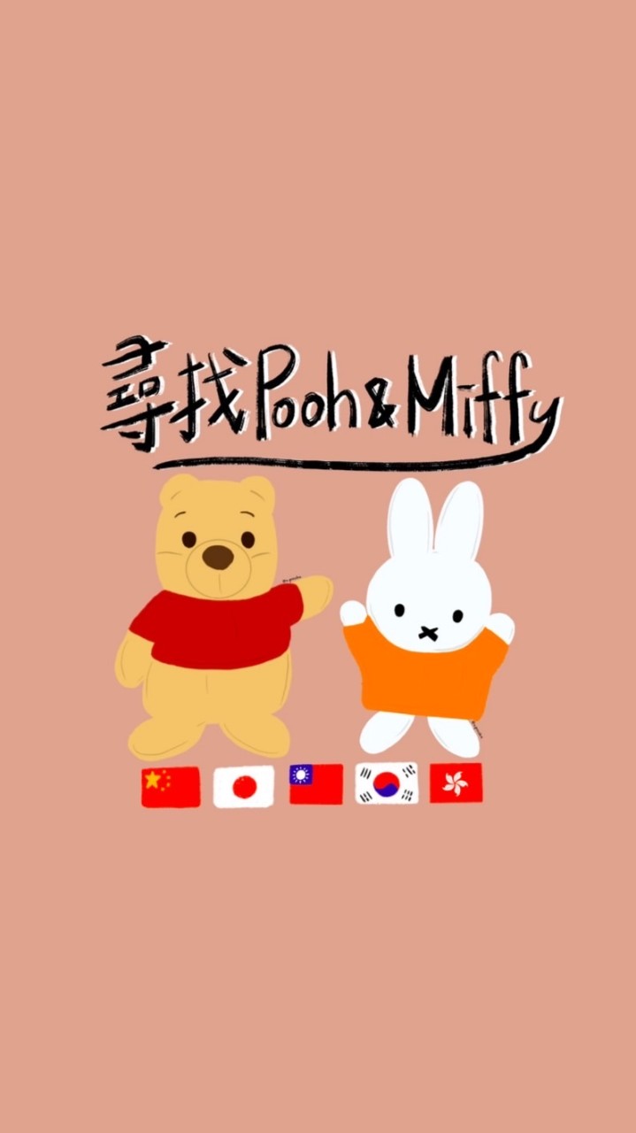 尋找Pooh & Miffy代購