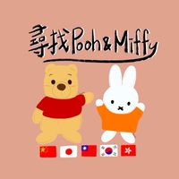 尋找Pooh & Miffy代購