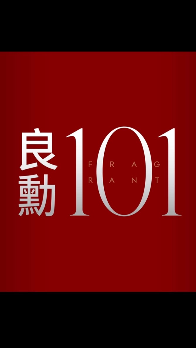 良勳101已購群組