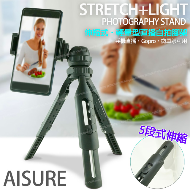 僅200g 體積輕巧超好帶手持好握不疲累5段伸縮高度自由調優質止滑墊 輕鬆架設不飄位直播/吃播/自拍/攝影