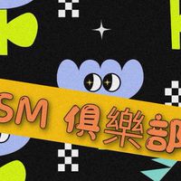 SM 俱樂部