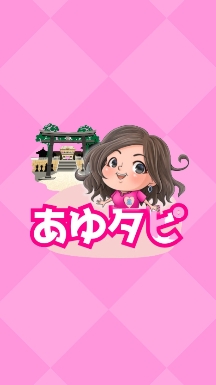 あゆタピ