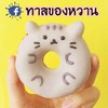 ทาสของหวาน