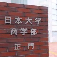 日大商学部交流　全学年歓迎！！