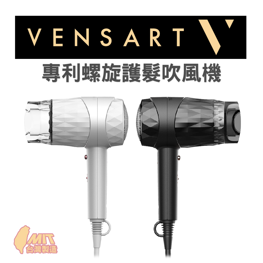 VENSART V0 專利螺旋風護髮吹風機