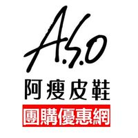 ASO阿瘦皮鞋團體優惠福利社群