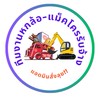 งานเที่ยวหกล้อดั้ม - แมคโคร (Ver.new >5,000 Per.)🛻💨💨
